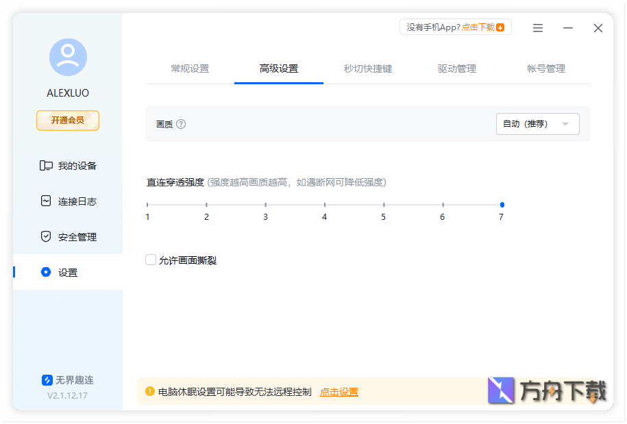 无界趣连截图
