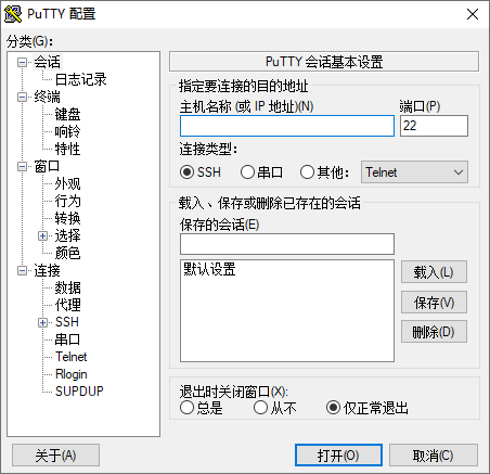 PuTTY截图
