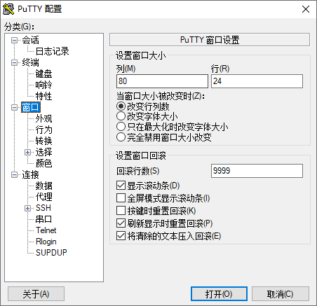 PuTTY截图