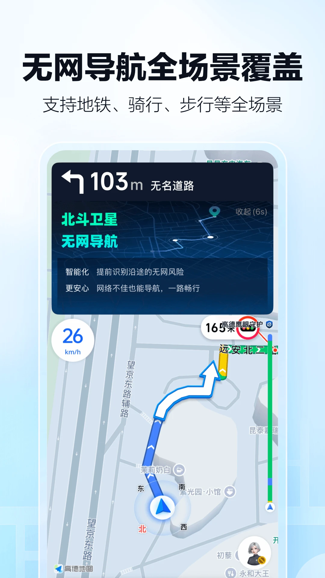 高德地图截图