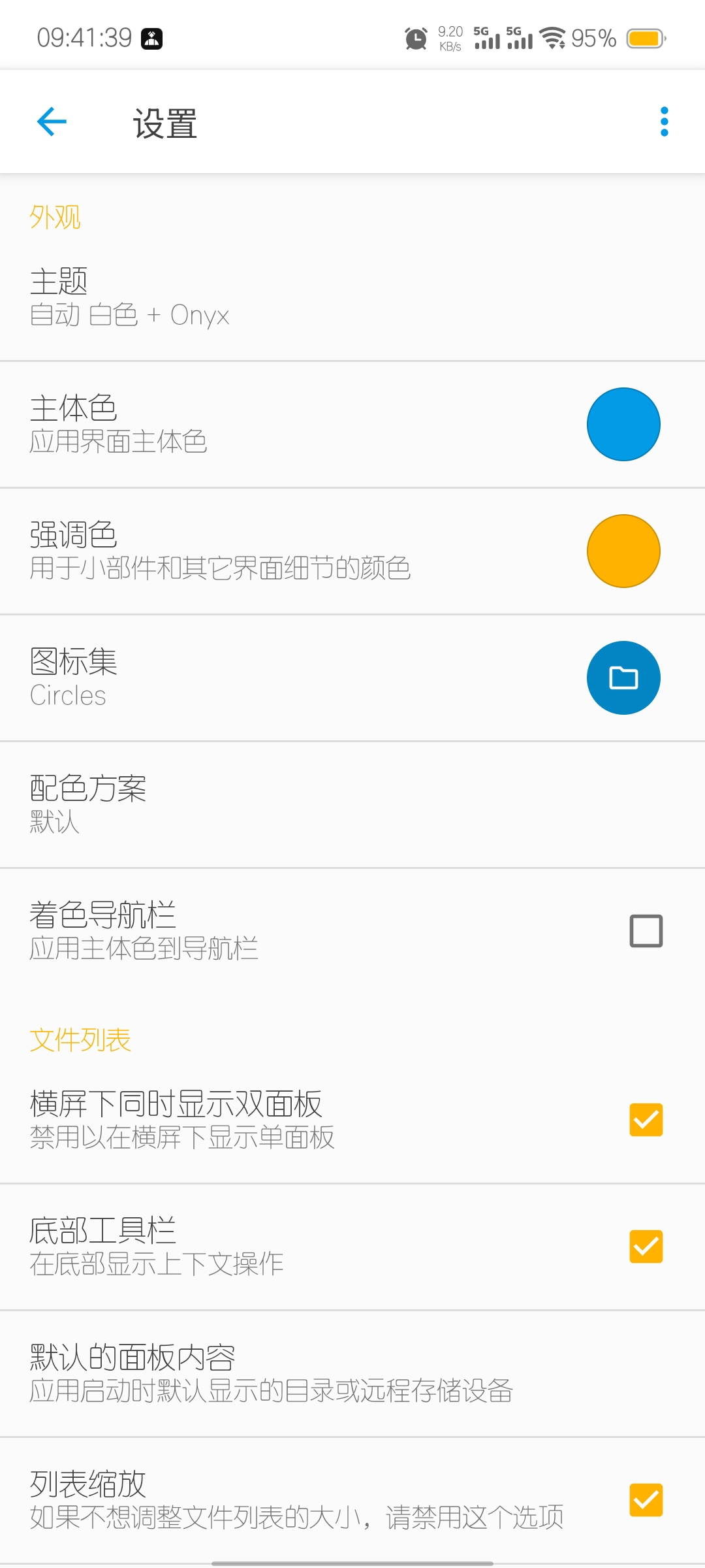 Solid Explorer截图