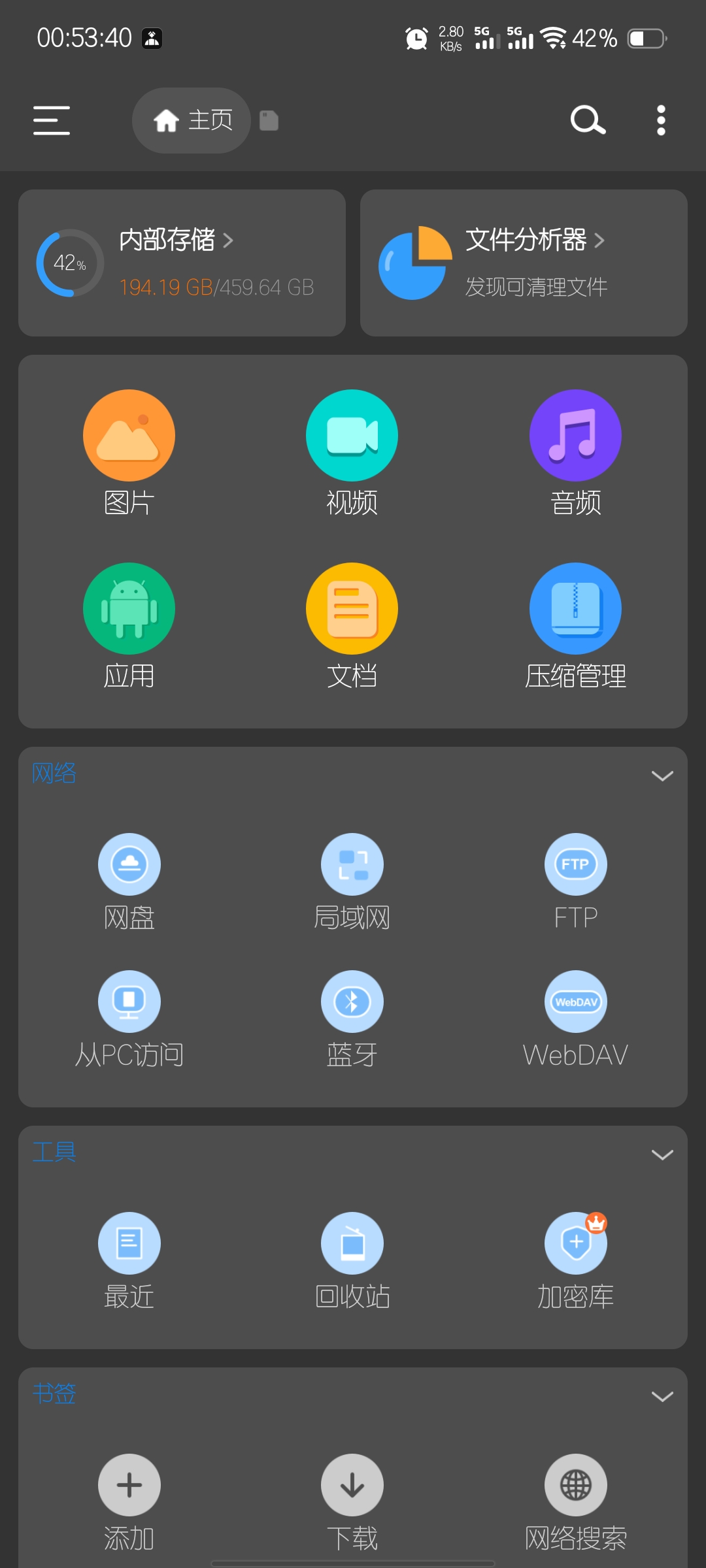 RS文件管理器截图