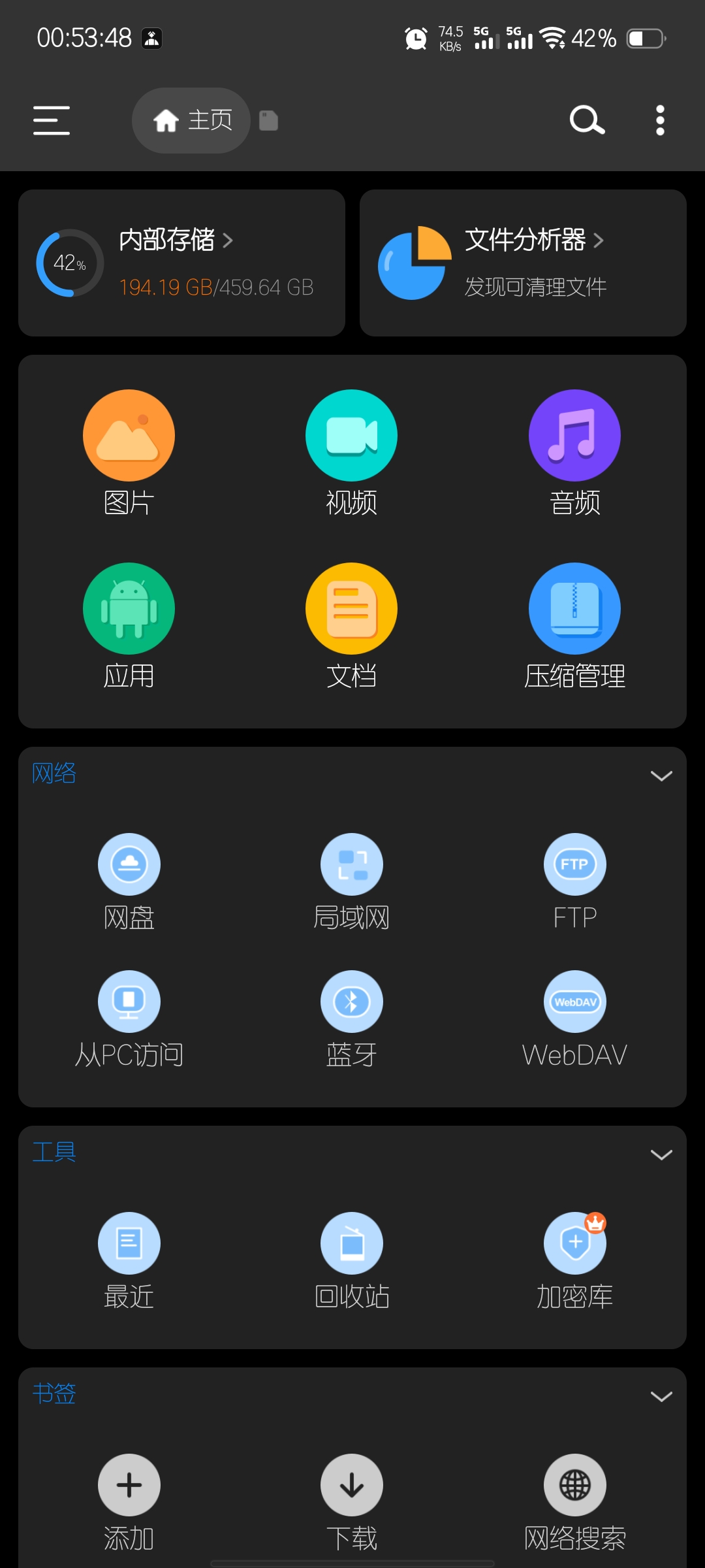 RS文件管理器截图