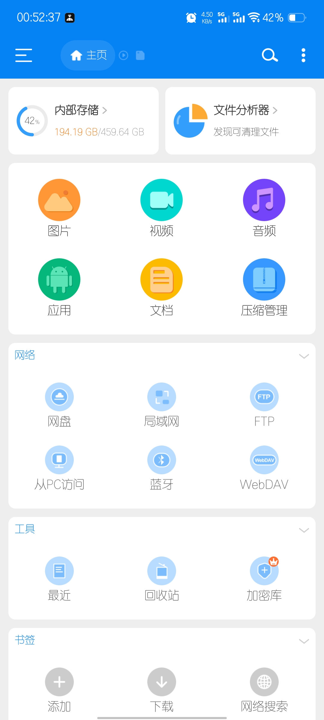 RS文件管理器截图