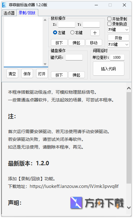 菲菲鼠标连点器截图