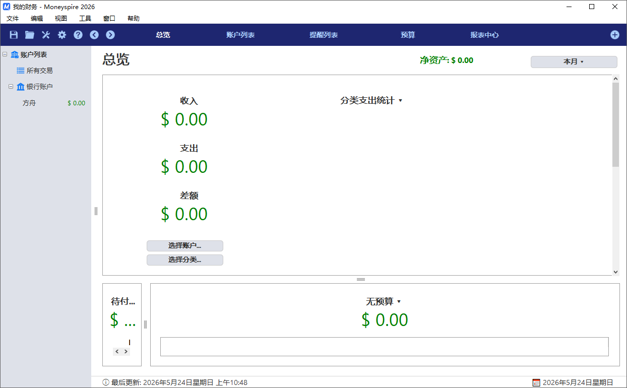 Moneyspire截图