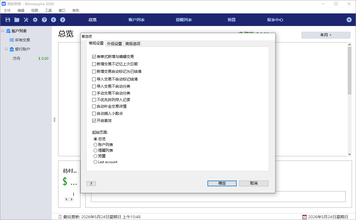 Moneyspire截图