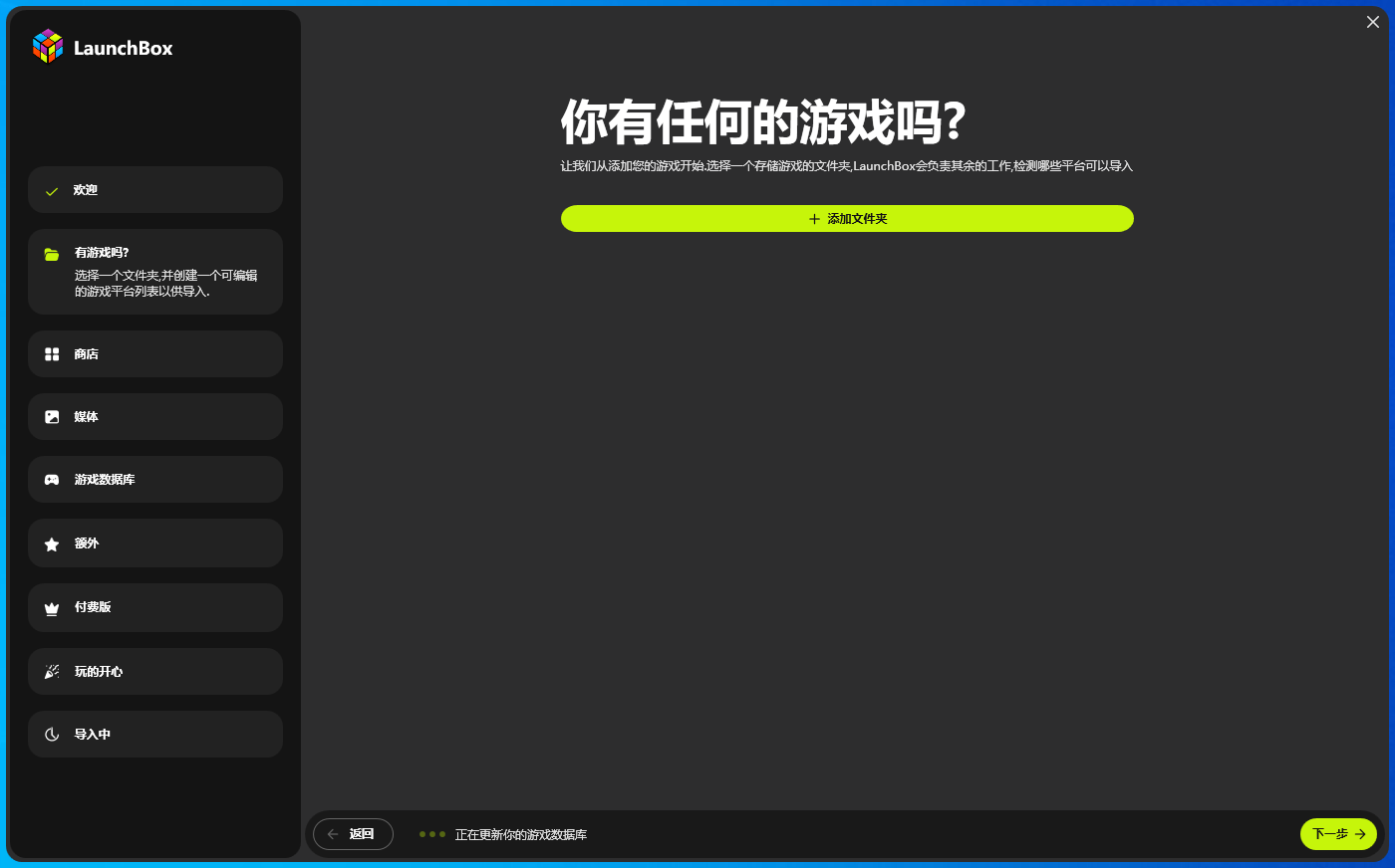 LaunchBox Premium截图