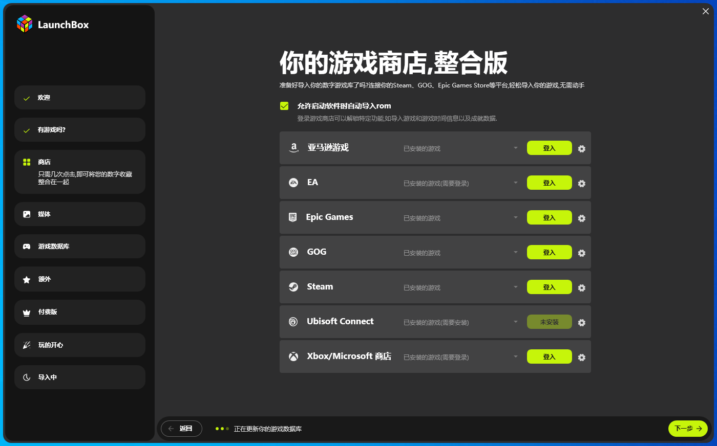 LaunchBox Premium截图