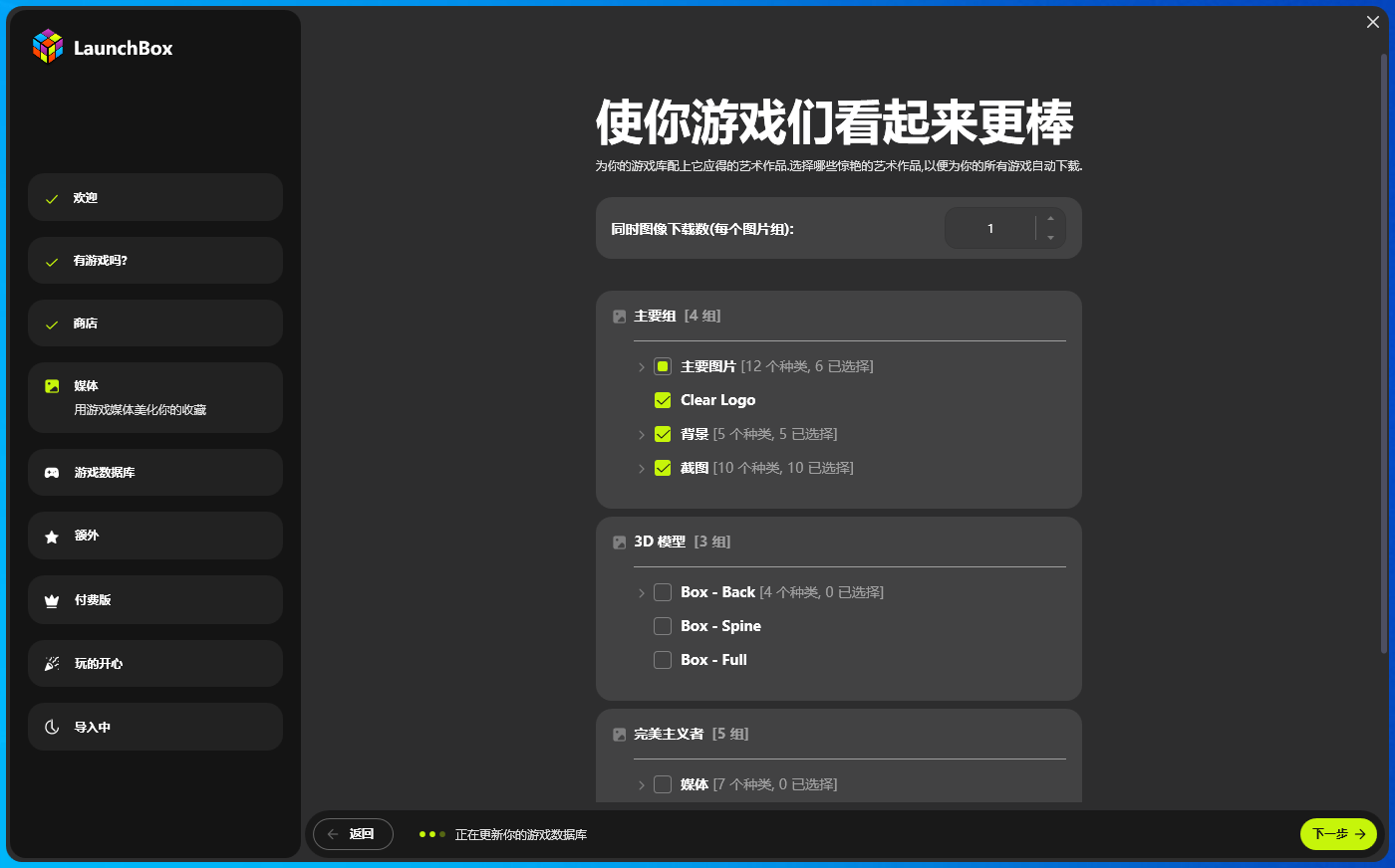 LaunchBox Premium截图