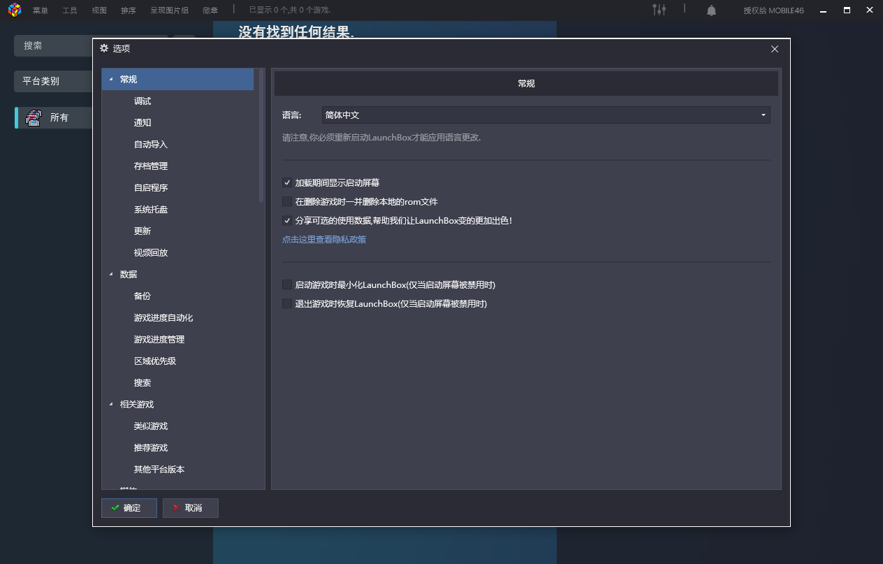 LaunchBox Premium截图