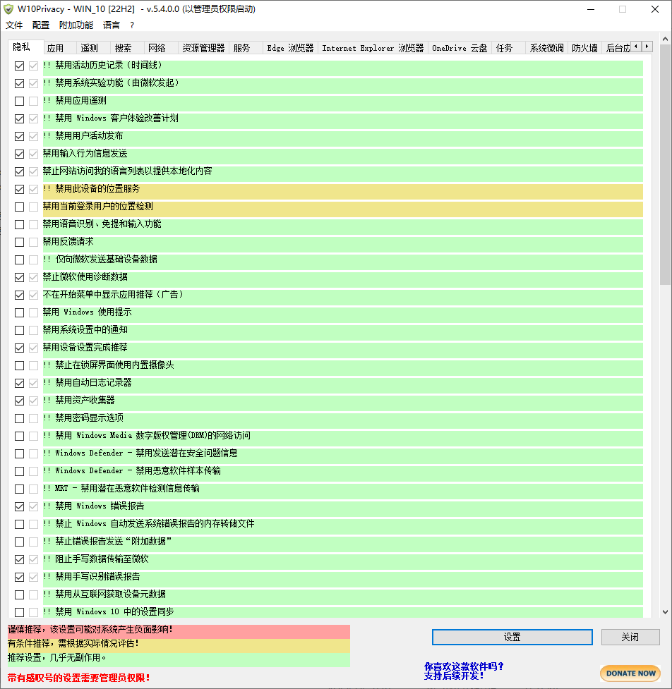 W10Privacy截图