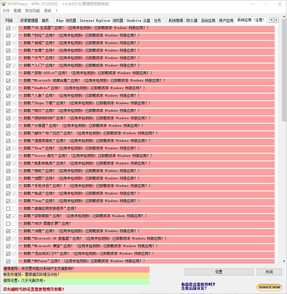 W10Privacy截图