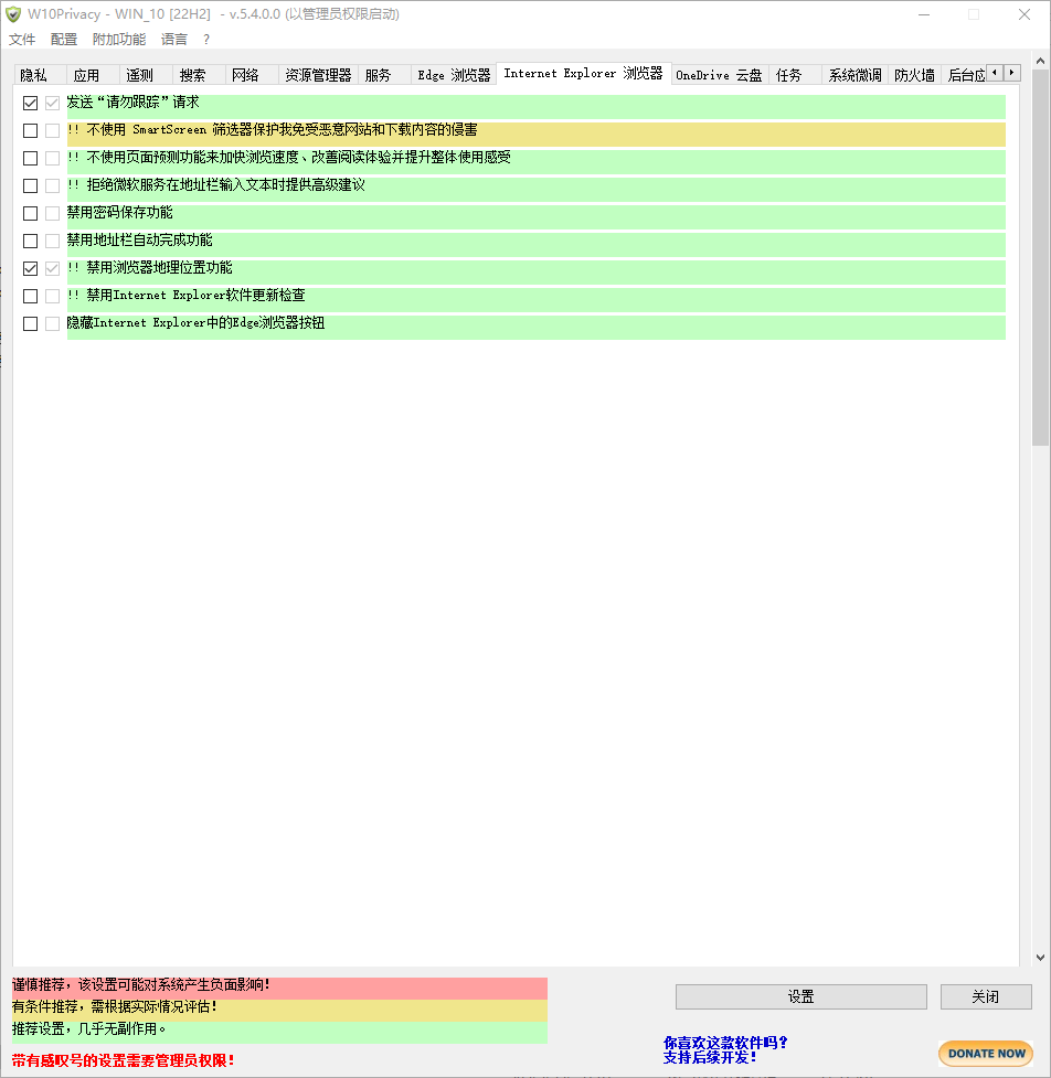 W10Privacy截图
