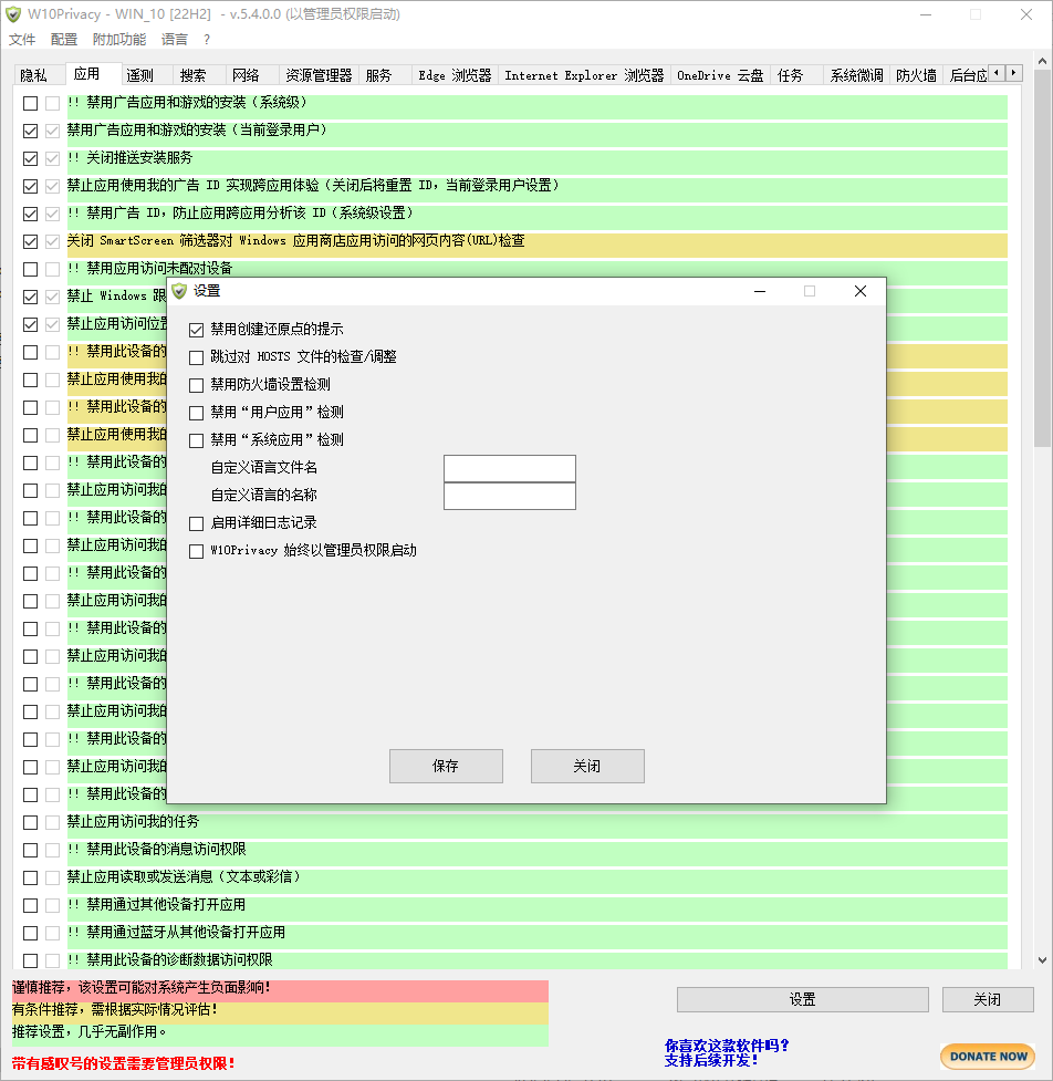W10Privacy截图