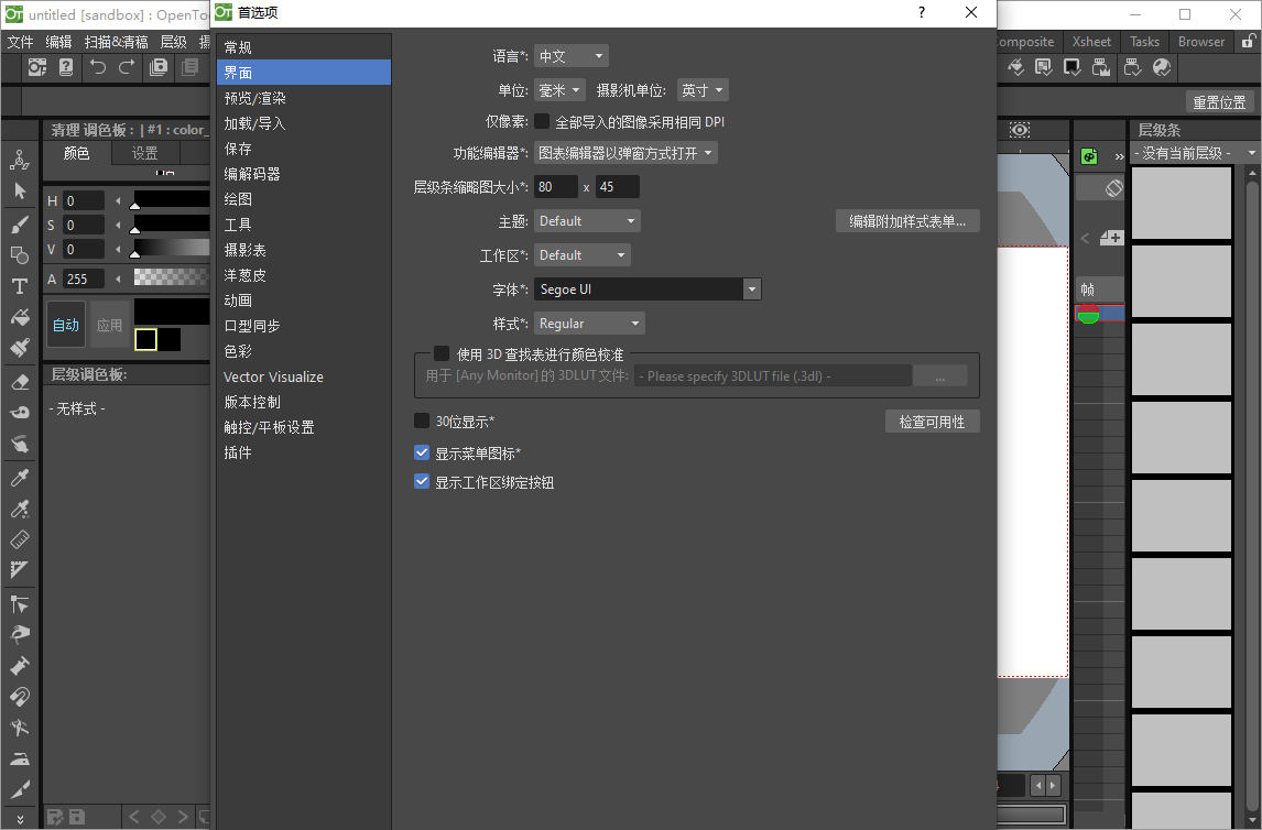 OpenToonz截图