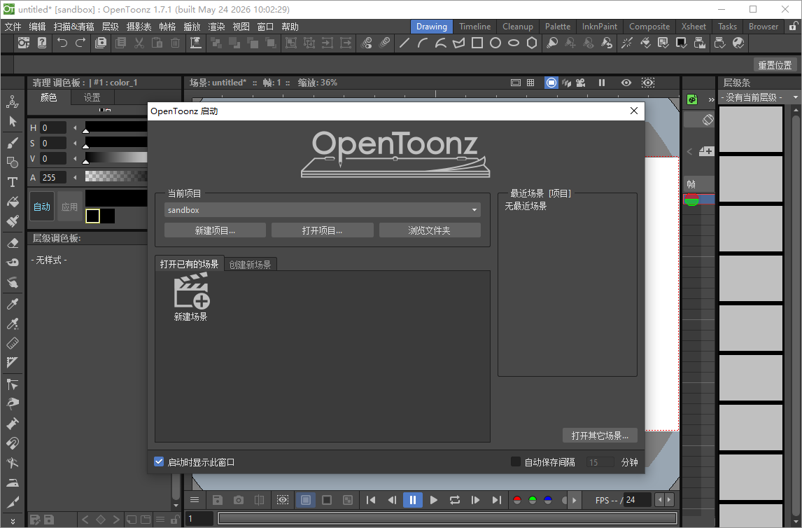 OpenToonz截图