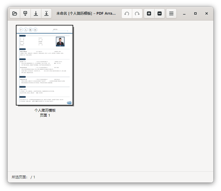 PDF Arranger截图