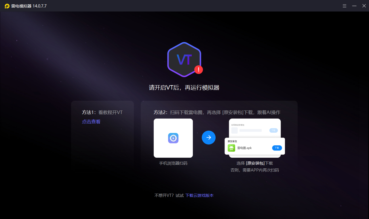 雷电模拟器截图