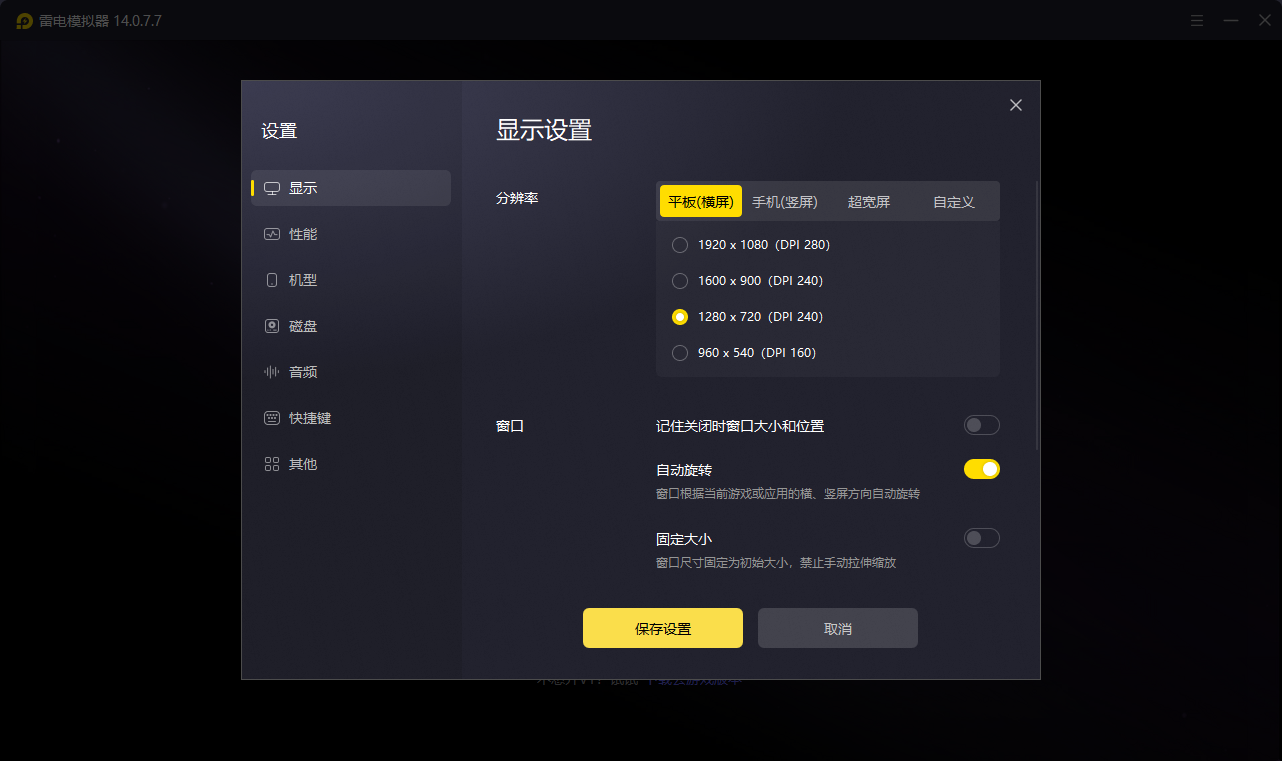 雷电模拟器截图