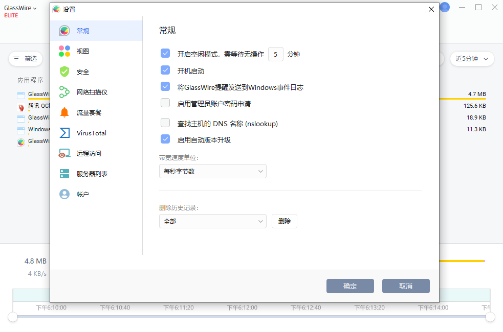 GlassWire截图