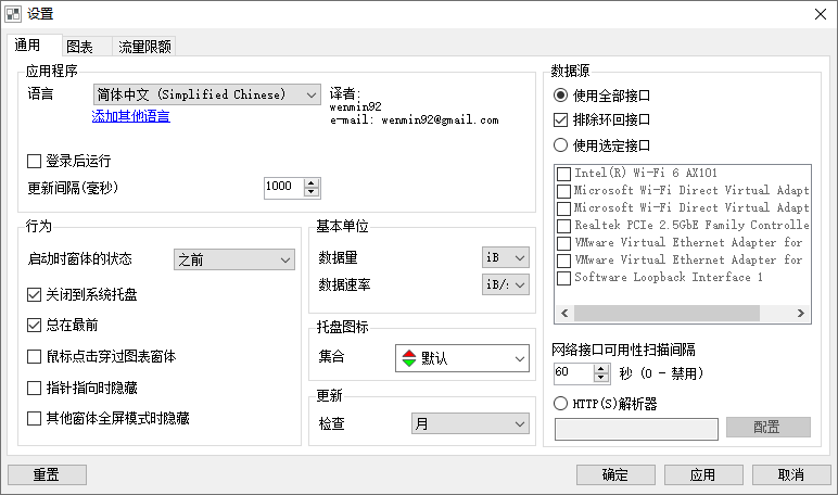 NetTraffic截图