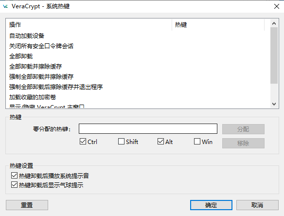 VeraCrypt截图