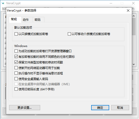 VeraCrypt截图