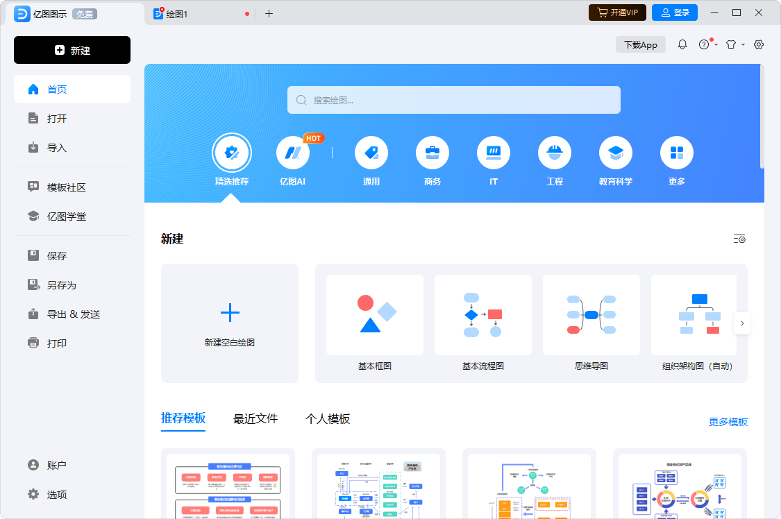 亿图图示截图