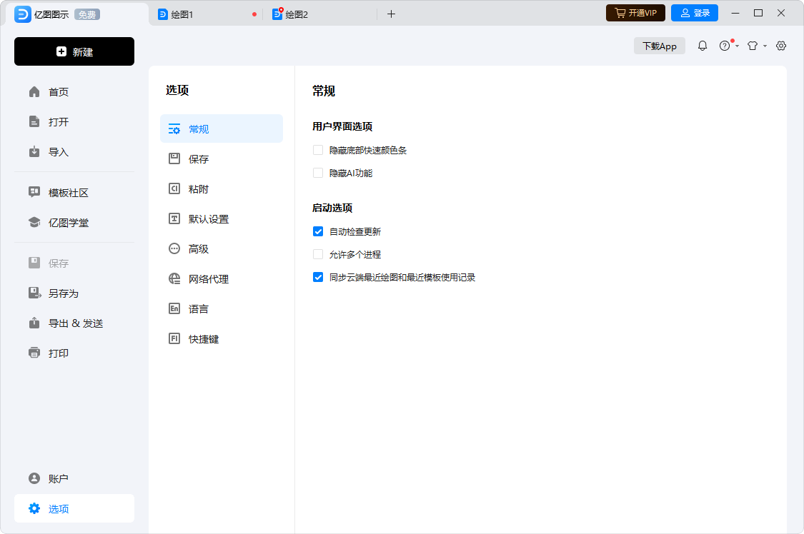 亿图图示截图