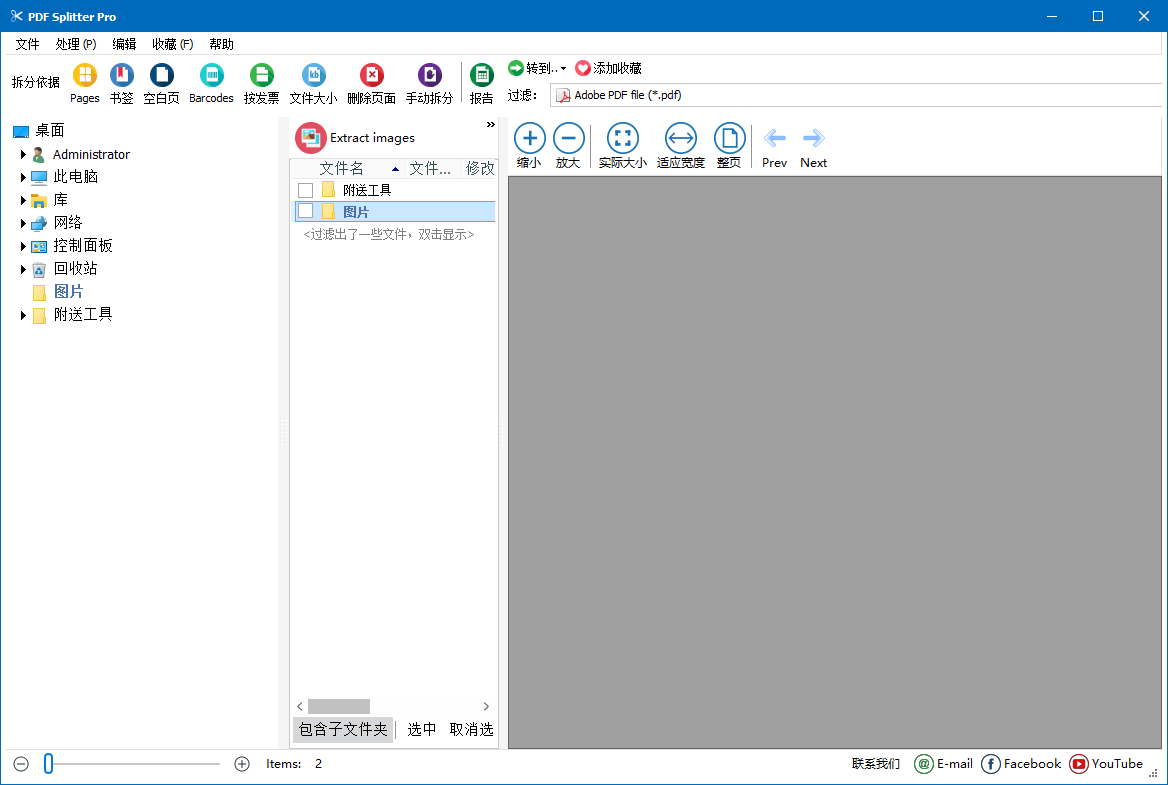 PDF Splitter Pro截图