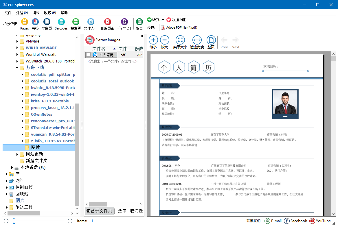 PDF Splitter Pro截图