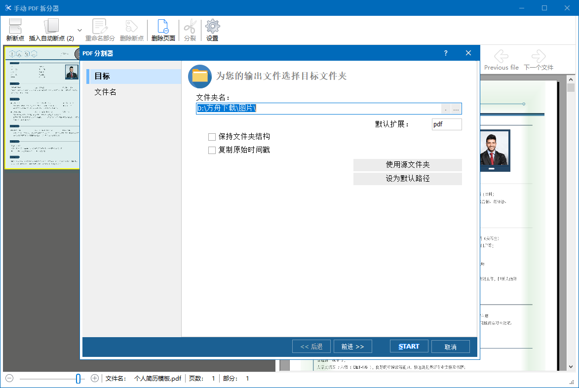 PDF Splitter Pro截图