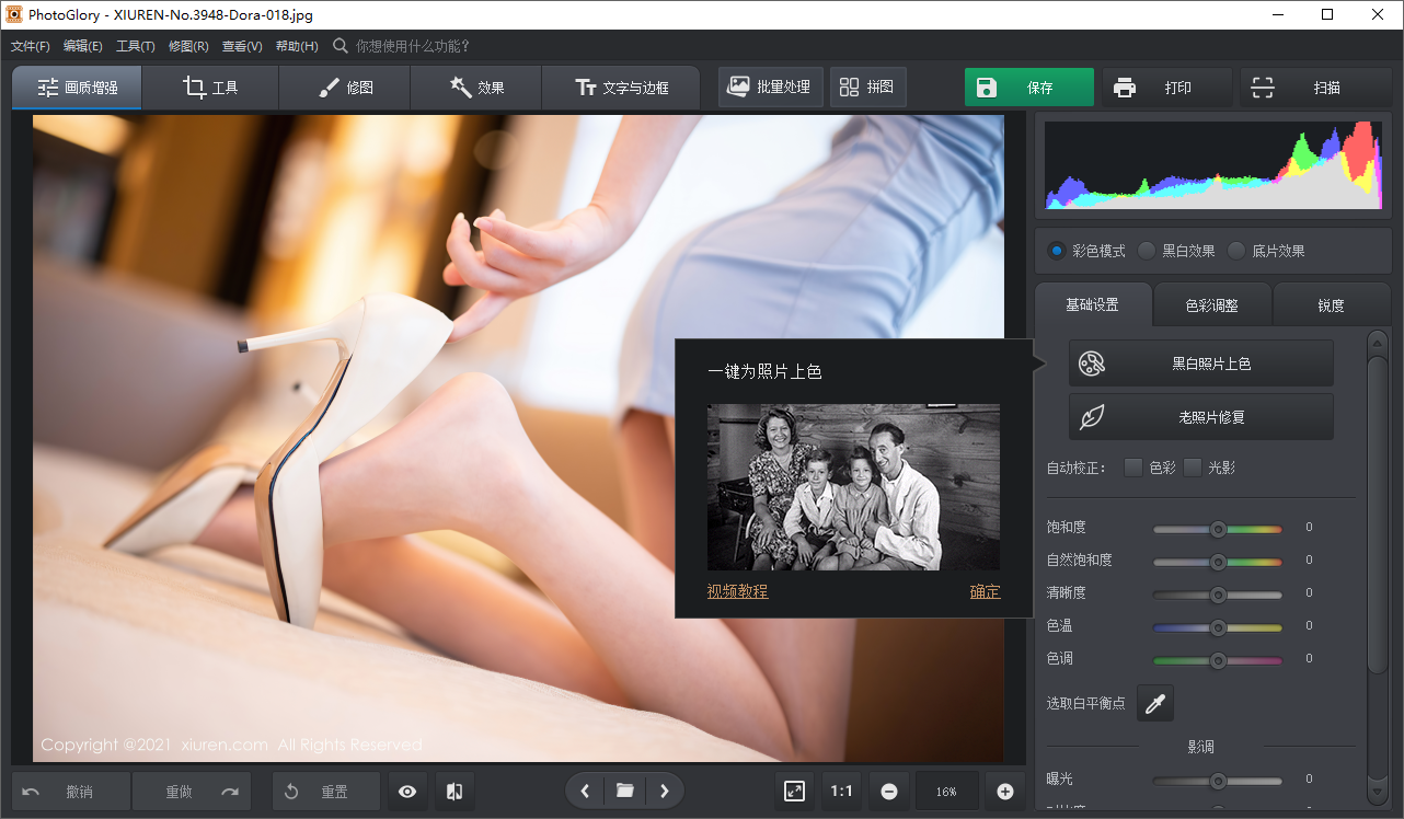 PhotoGlory截图