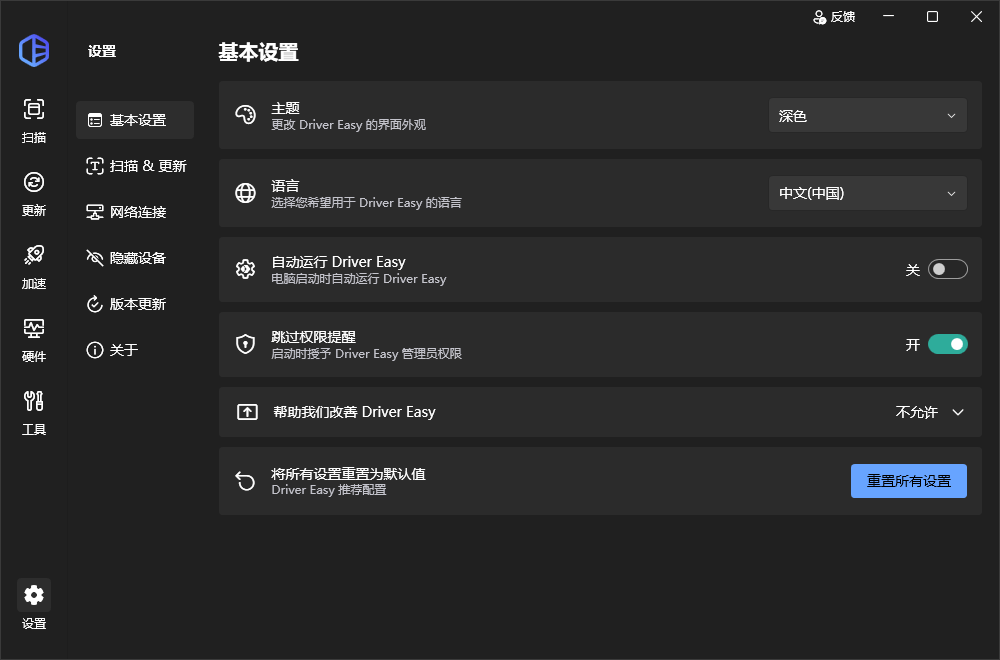 DriverEasy截图