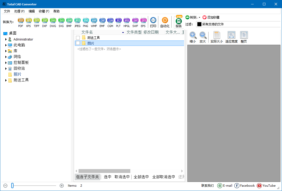  Total CAD Converter截图