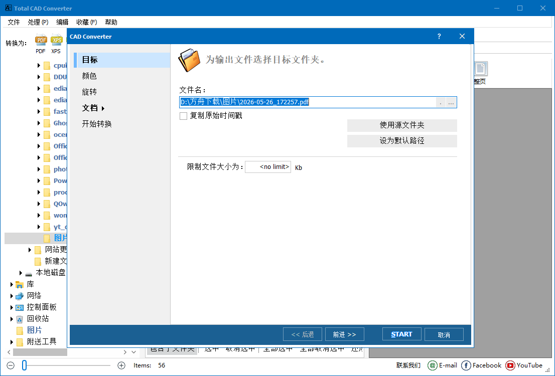  Total CAD Converter截图