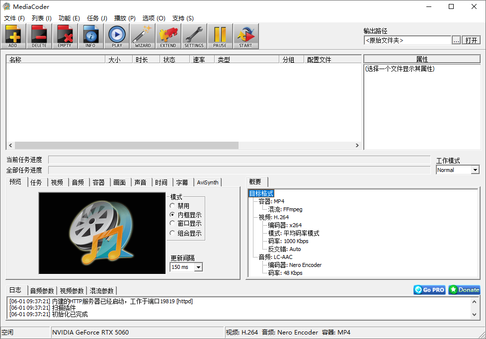 MediaCoder截图