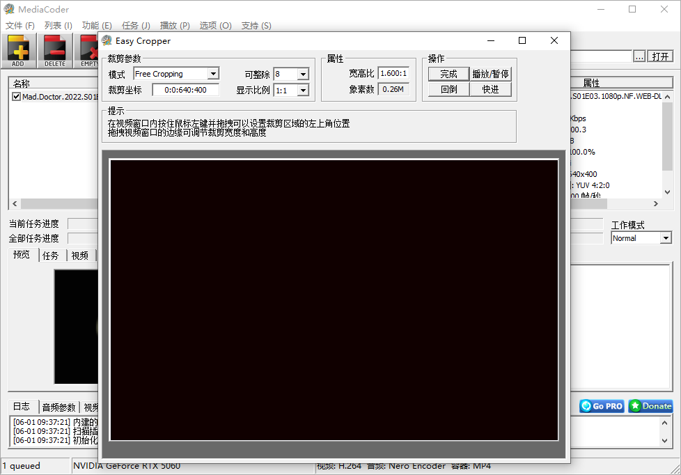 MediaCoder截图