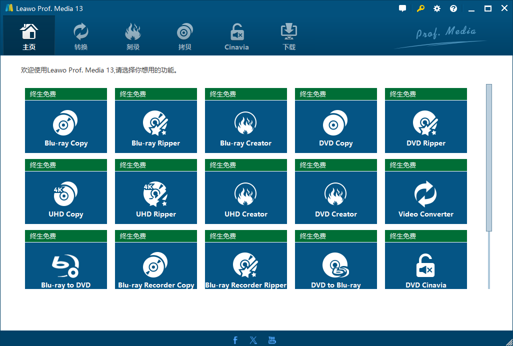 Leawo Prof. Media截图