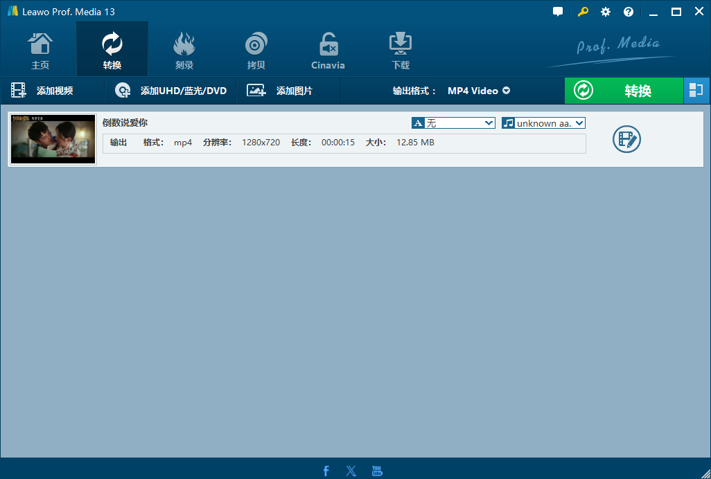 Leawo Prof. Media截图