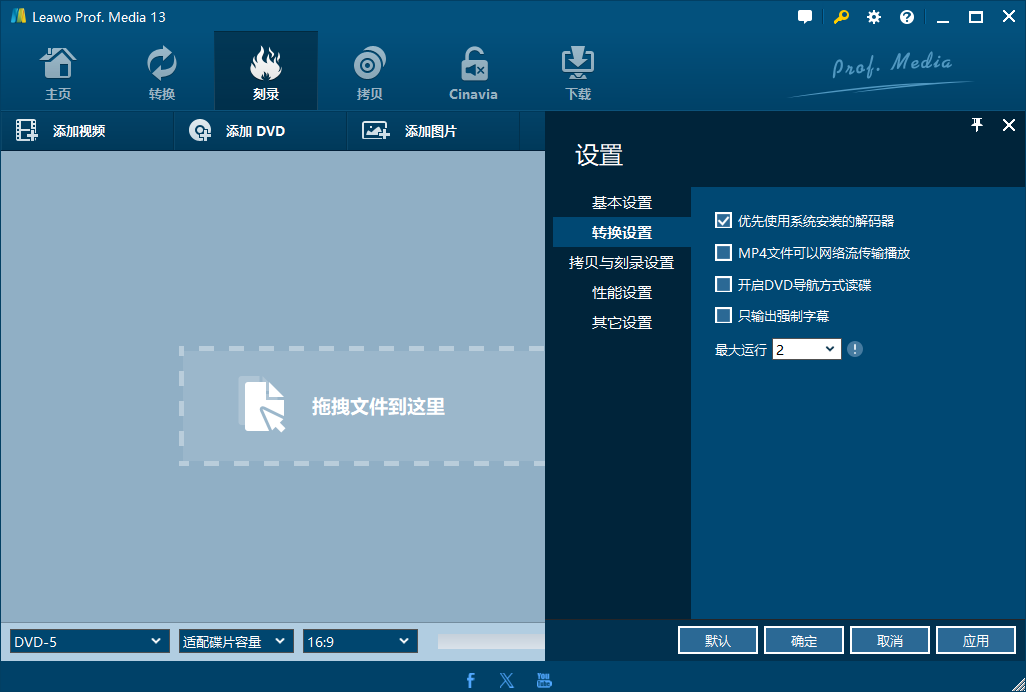 Leawo Prof. Media截图