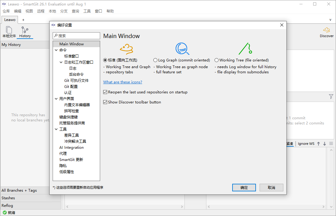 SmartGit截图