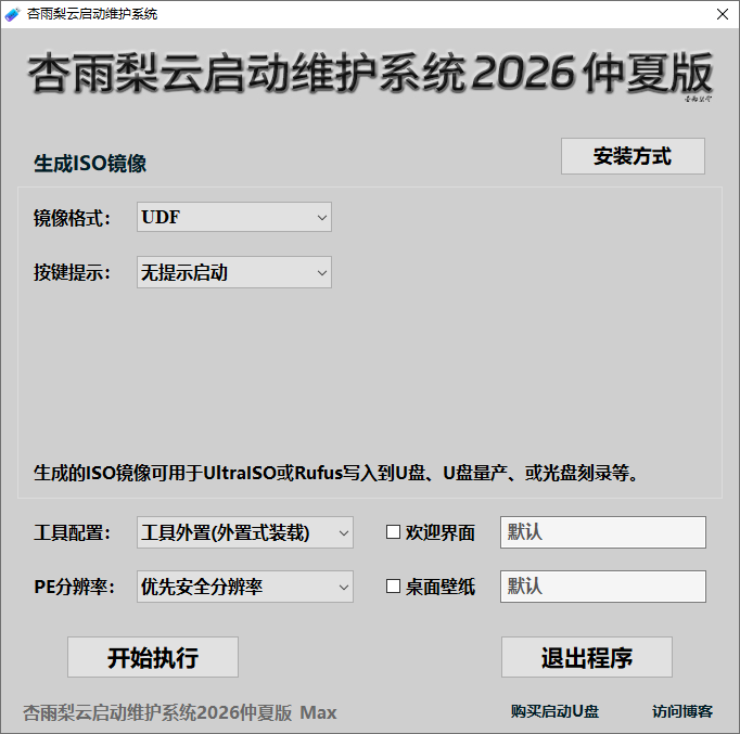 杏雨梨云启动维护系统截图
