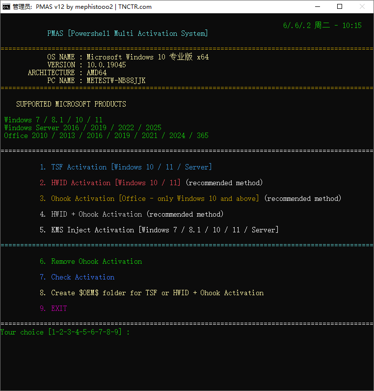 Powershell TSF Activation截图