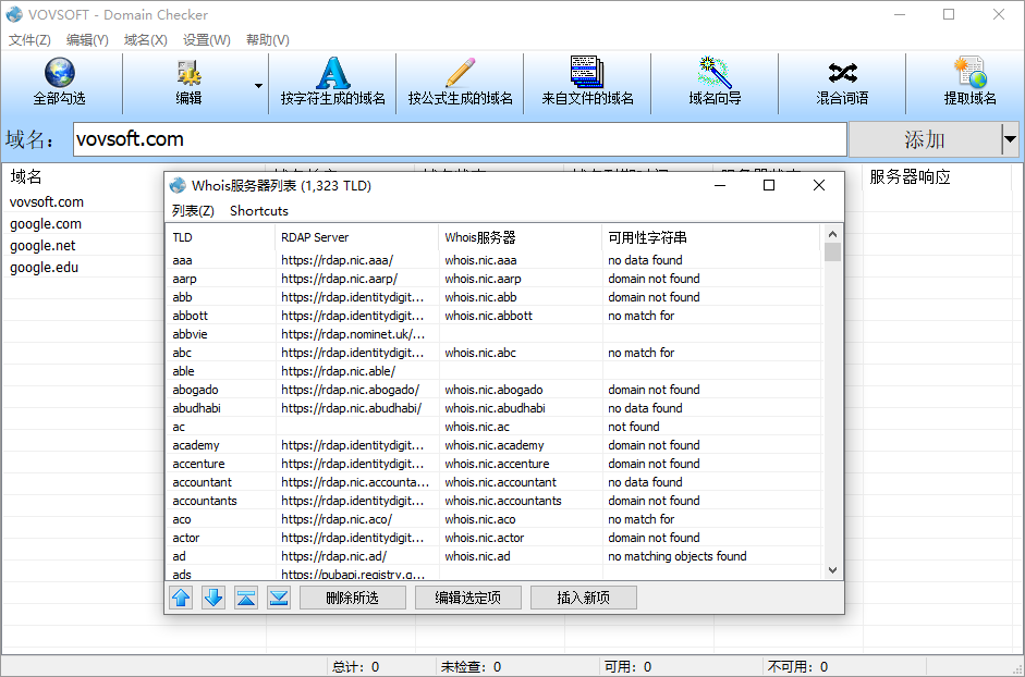 VovSoft Domain Checker截图