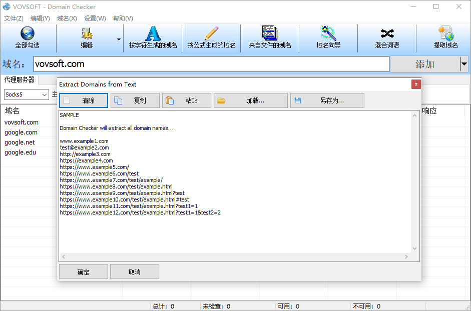 VovSoft Domain Checker截图