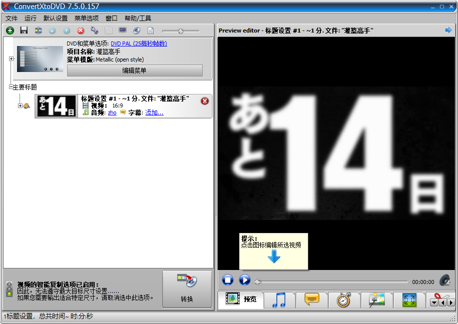 VSO ConvertXtoDVD截图