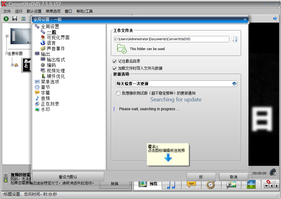 VSO ConvertXtoDVD截图