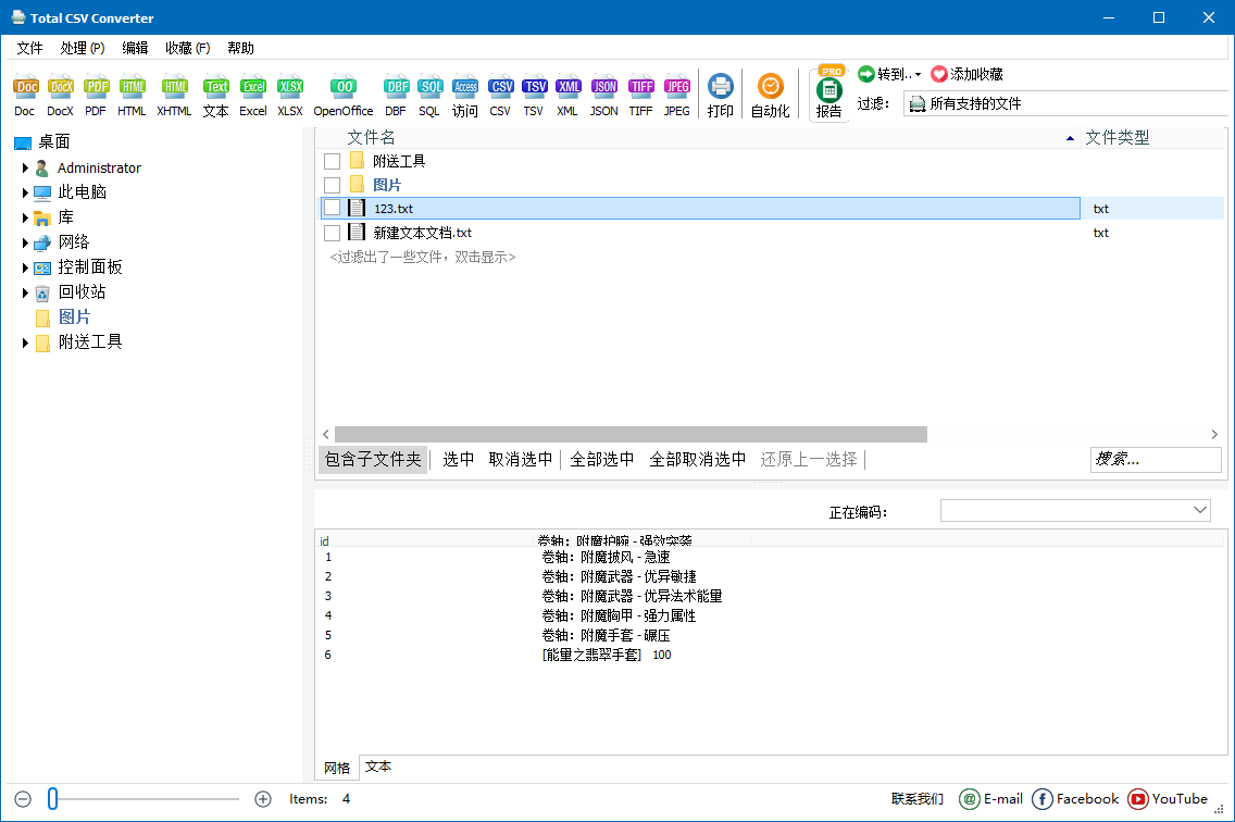 Total CSV Converter截图